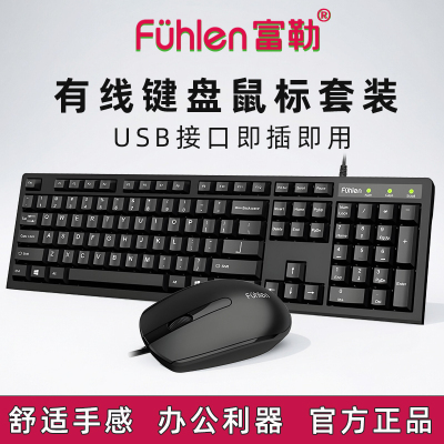 富勒L690有线键鼠套装USB插即用