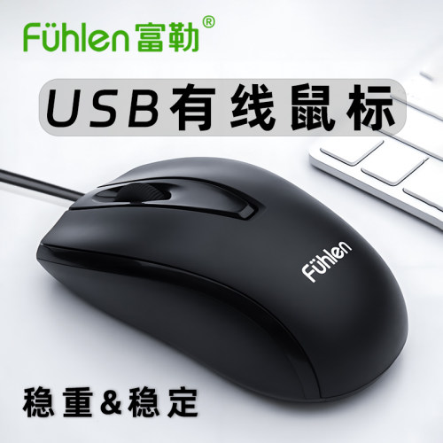 富勒L102电脑鼠标USB即插即用