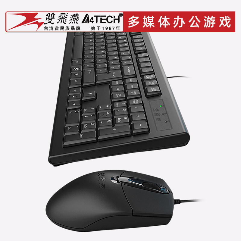 双飞燕有线键盘鼠标套装台式机电脑笔记本办公游戏外接商务键鼠套