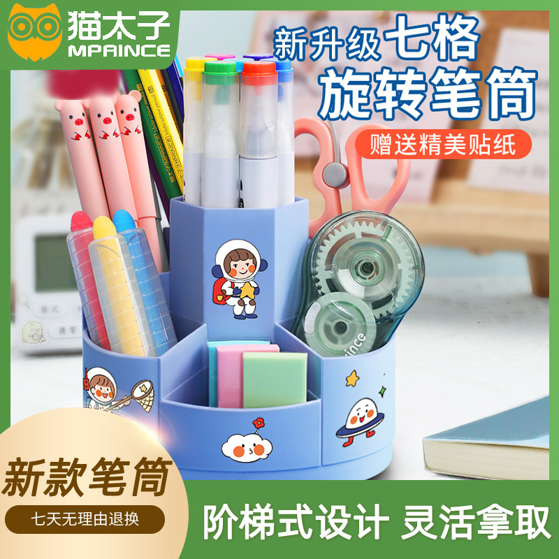 猫太子360度旋转笔筒创意卡通儿童女孩多功能可爱笔筒男孩小学生文具收纳盒办公室时尚桌面女生塑料笔架摆件属于什么档次？