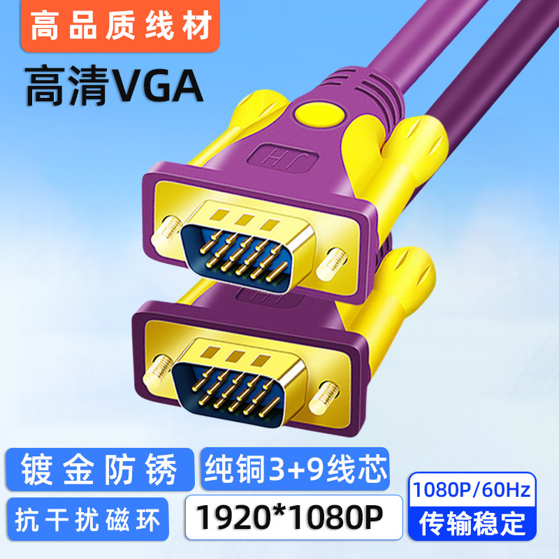 vga连接线显示器标准VGA数据线高清电脑投影仪机顶盒公对公工程线