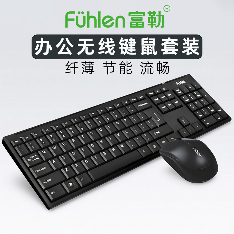 富勒无线键盘鼠标套装节能办公纤薄笔记本台式机电脑无线键鼠套装