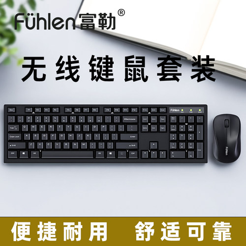 富勒A160G无线键鼠套装防水节能