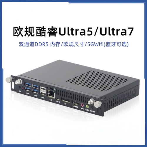ops内置电脑主机OPS插拔式会议教学一体机电脑14代i5i7带ultra