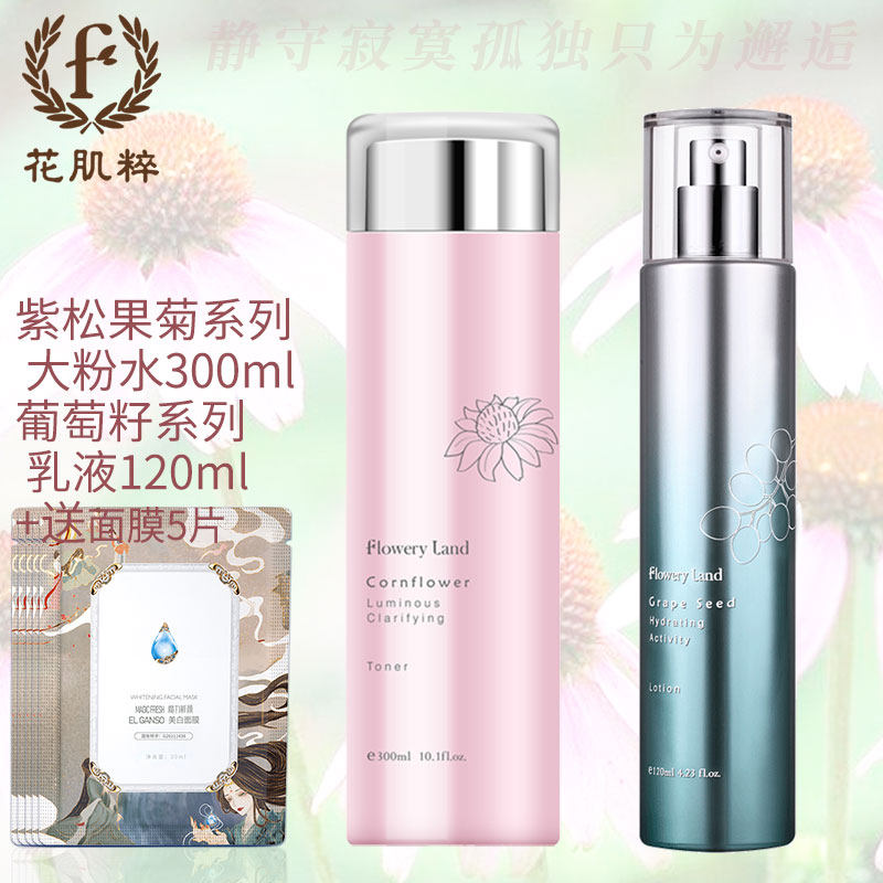 花肌粹大粉水紫松果菊臻皙菁纯化妆水乳液强修护补水保湿提亮肤色