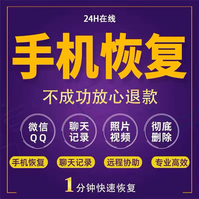 手机微信记录聊天好友删除彻底找回vx照片qq联系人备忘录数据恢复