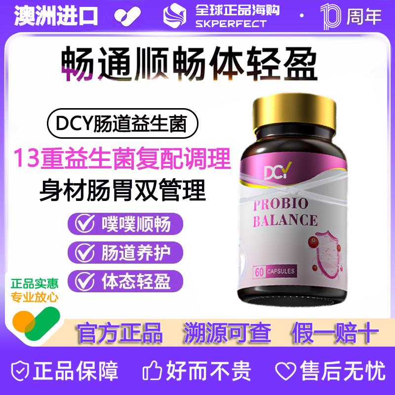 澳洲原装进口肠道益生菌胶囊第二代包装全新升级调理润肠道
