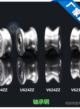 微型轴承V623 V624ZZ U623ZZ U624ZZ U604ZZ  U槽 V槽 过线滑轮