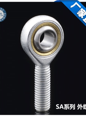 鱼眼杆端关节轴承SA3 4 5 SA6 SA8 10 SA12 16 20 SAL T/K 正反牙