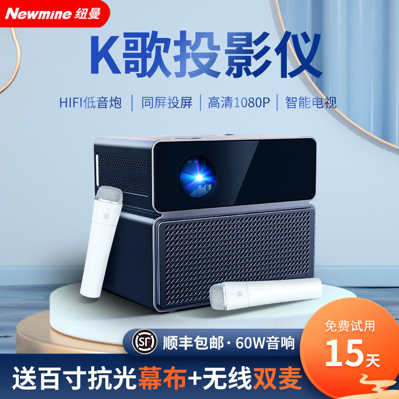 2022纽曼投影仪k歌一体机60w大音响无线wifi投屏投影机家庭影院
