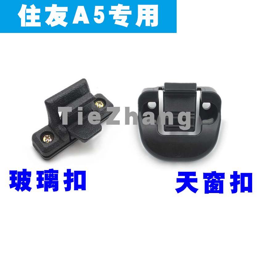 挖掘机住友凯斯210/240/350/360-5A5玻璃锁扣 天窗扣玻璃卡扣配件