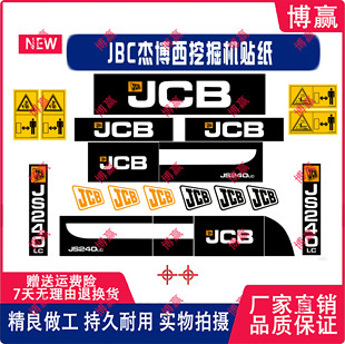 杰西博挖掘机贴纸JCB210/220/240/260/360/8056/8055全车装饰贴纸