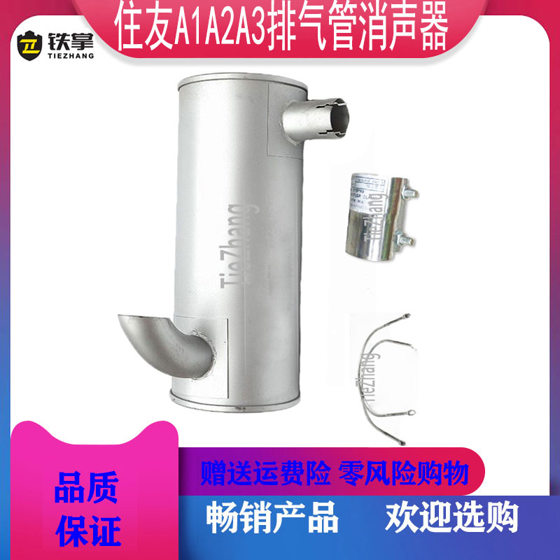 住友200A1 A2 A3消声器住友200Z3烟筒排气管消音器包邮挖掘机配件
