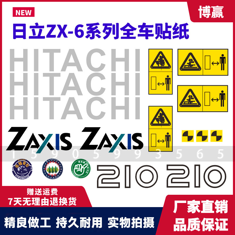 挖掘机贴纸适用于日立70120200230270330400470-6全车标配件包邮