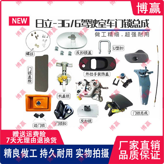 挖掘机配件日立EX120 200 210 330-3g-6驾驶室车门锁总成内外拉手