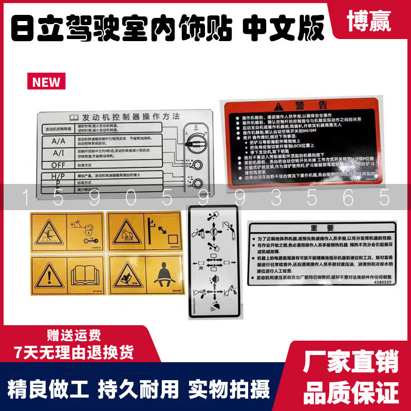 日立内饰标玻璃贴纸挖掘机ZAX60 70 120 200 210 250驾驶室内贴标