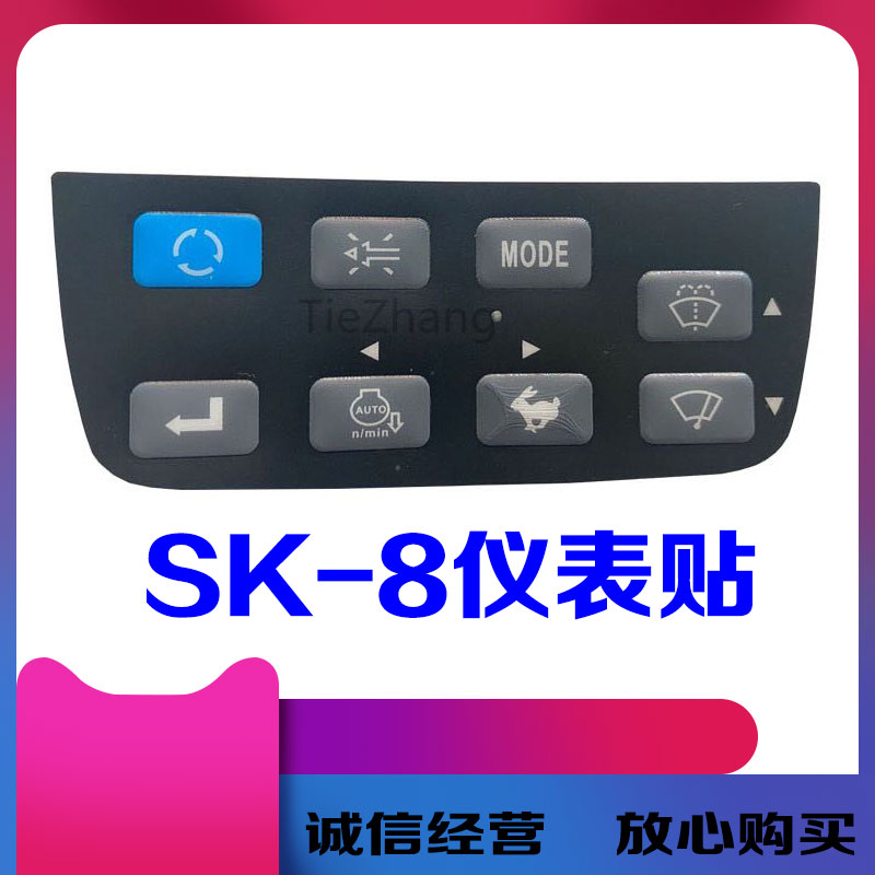 挖掘机神钢SK200 240 250 260 350-8空调面板盘仪表按钮贴纸配件