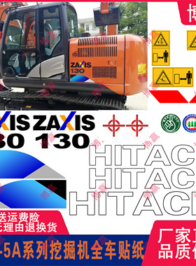 挖掘机日立ZAXIS60 70 130 200 210 240 300 360-5A全车贴纸车标