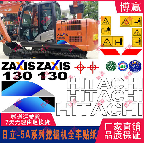 日立-5A挖机全车贴防水防晒