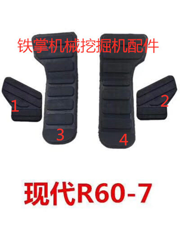 挖掘机配件现代R60-7行走踏板胶 踏板胶皮 驾驶室地板胶 脚踏踩胶
