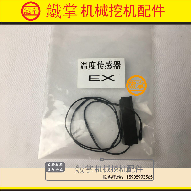挖掘机配件 日立ZAX60/70/200/210/240空调温控传感器温度感应线