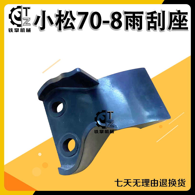 挖掘机配件小松固PC200 45-8雨刮臂片固小松定座子 雨刷 控0制定