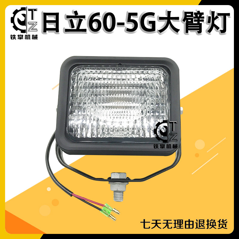 挖掘机日立大臂机 60 70 120 150 200 210 300 360-3-5G6超亮大灯