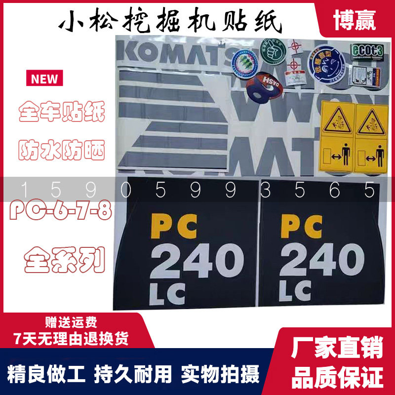 挖机小松PC130 160 200 210 220 240 360-6-7-8-8MO全车贴纸防晒