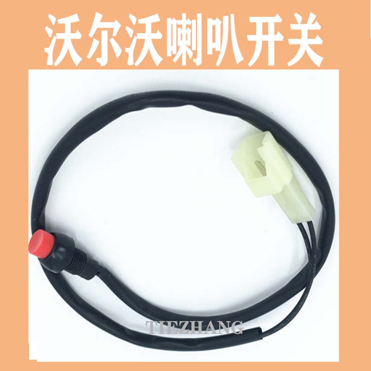 挖掘机配件沃尔沃EC55 58 60 80D专用喇叭开关手柄按钮按键