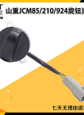 挖掘机适用山重JCM85 135 210 913 921 922 924油门旋钮档位 优质