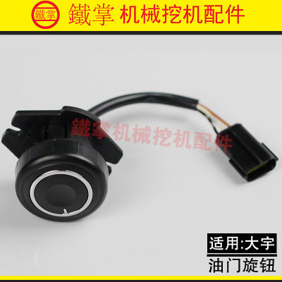 挖掘机斗山大宇DH130/150/220/225/258/300-5-7油门旋钮档位开关