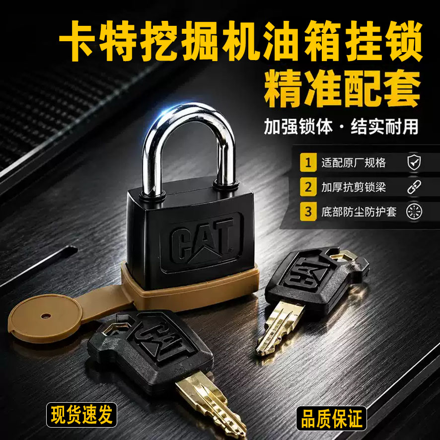 卡特挖掘机油箱盖313 320 329 336 349D C D2 GC防盗油箱盖挂锁