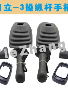 挖掘机配件 日立ZX200 210 240 330 360-3电喷操纵手柄胶套防尘套