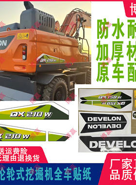艾奇蒂现代迪万伦轮式挖掘机DX60 125 150 210W WE挖掘机全车贴纸