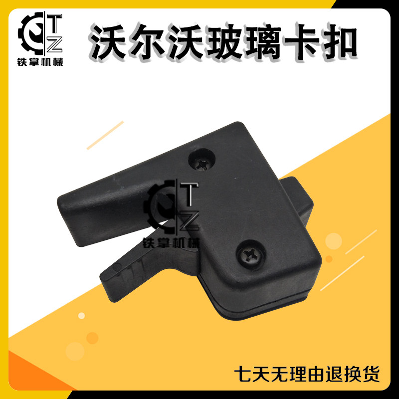 沃尔沃 EC55/60D 窗户卡扣 玻璃扣 驾驶室车窗锁扣 边窗卡扣