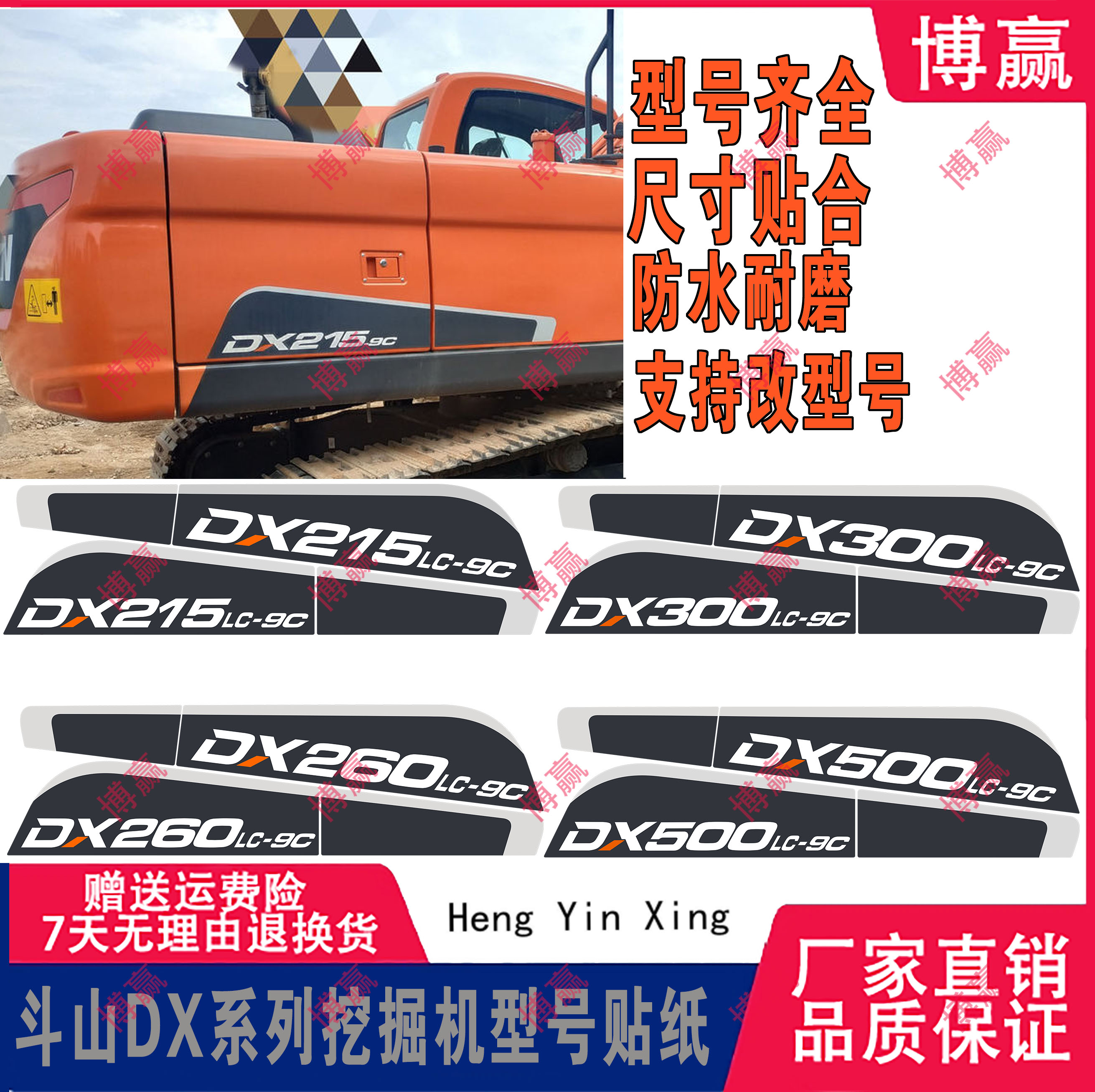99+人正在浏览斗山DX-9C系列贴纸