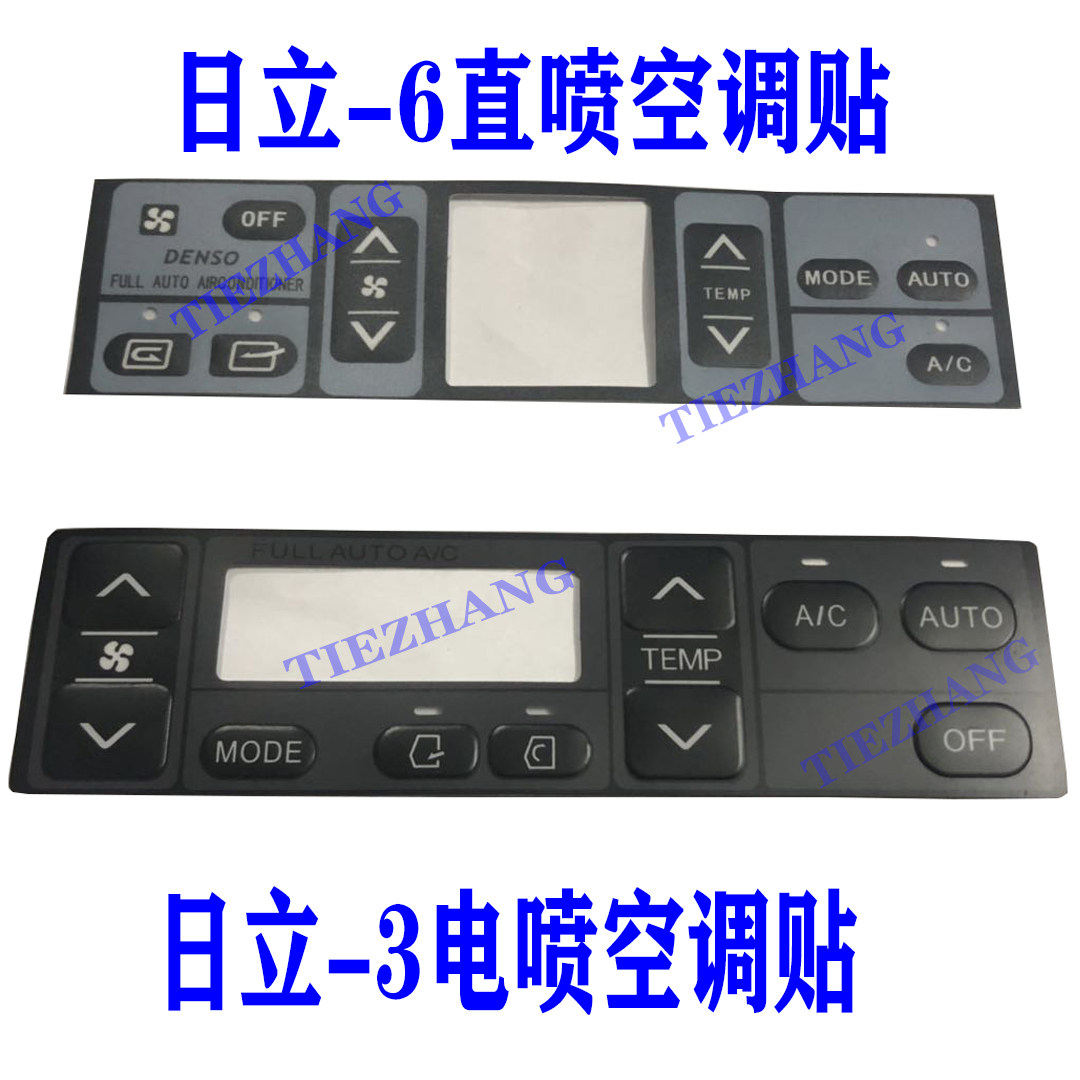 挖掘机配件 日立120/200/240-3-6空调控制面板贴纸 贴皮 按键贴