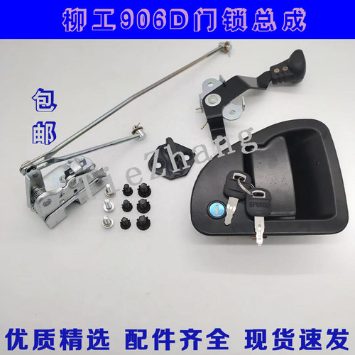 挖掘机配件 柳工906D 908D 915D 920D 922D 936D驾驶室车门锁总成