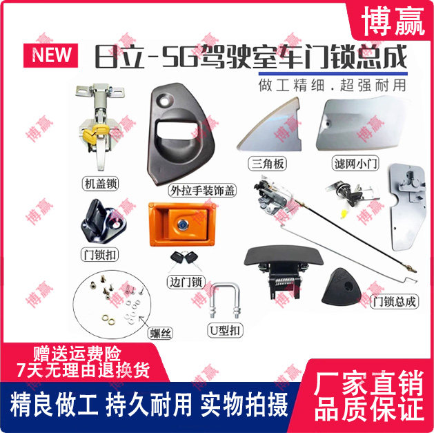 日立ZAX130/200/330/360-5A-5G驾驶室门锁总成锁块锁芯挖掘机配件