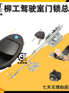 挖掘机配件适用柳工LG150E915E920E922E驾驶室门锁块内外拉手总成