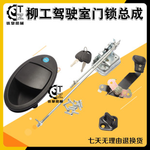 挖掘机配件适用柳工LG150E915E920E922E驾驶室门锁块内外拉手总成
