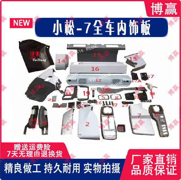 挖掘机配件 小松200-7220-7 270 300 360-7新款全车内饰板 装饰板