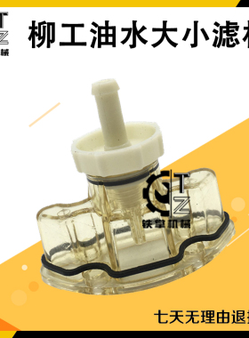柳工挖掘机CLG913 915 920 922 926 933E油水分离器总成滤杯配件
