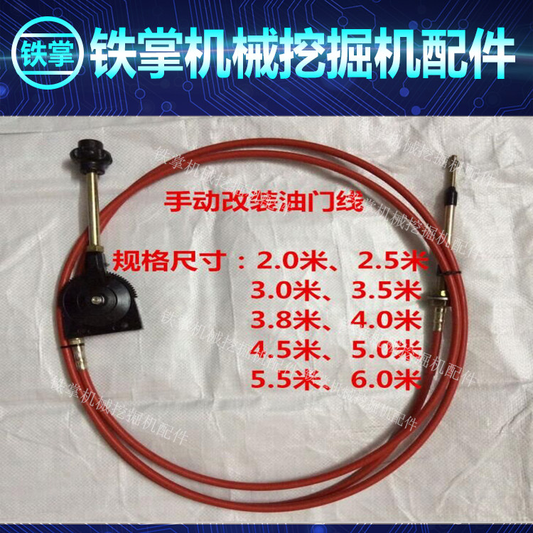 挖掘机配件改装手动油门拉线卡特日立大宇现代改装加装手拉油门线