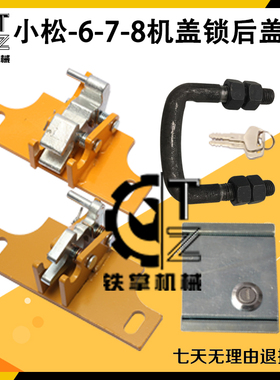 小松PC300-7/350/360-7 机盖锁 后盖锁U 型锁扣机罩锁 挖掘机配件