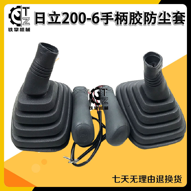 挖掘机配件日立ZAX60 70 120 200 300 350-5-6操纵杆手柄胶防尘套
