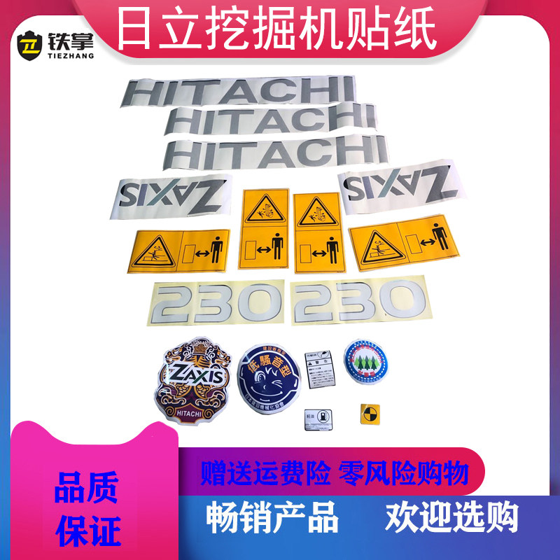 日立挖掘机贴纸ZAX70 90 120 140 200 230 270 300 400挖机车身贴