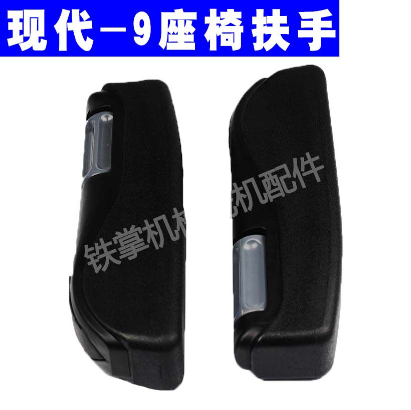 挖掘机配件 现代R210/215/225-7-9驾驶室座椅扶手斗山225-7