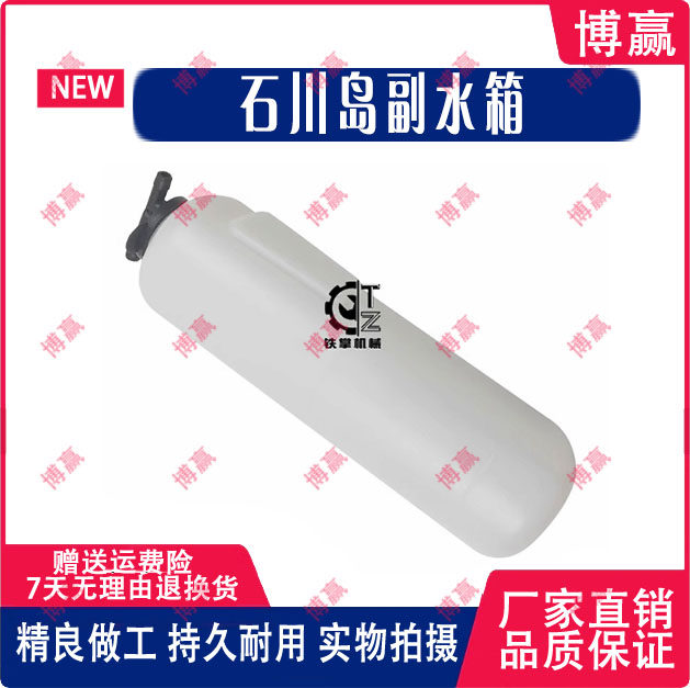 挖掘机配件 洋马副水箱 防冻液储水壶 膨胀水壶石川岛55/60/65/80