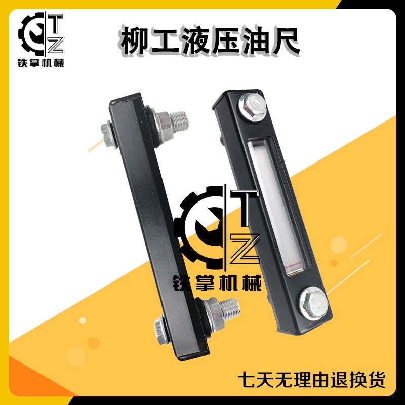 挖掘机柳工LG906 908 915 920 922 925D/C液压油标尺泵油尺油箱尺